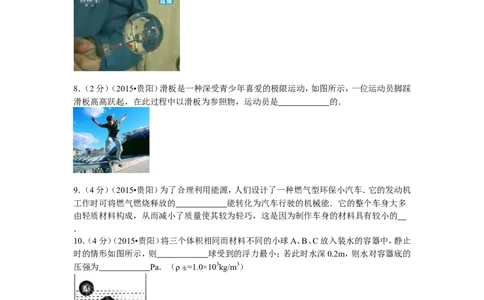 贵州省贵阳市2015年中考物理试题(word版-含解析)_中考真题_4.物理中考真题2015-2024年_地区卷_贵州省_贵阳物理08-21