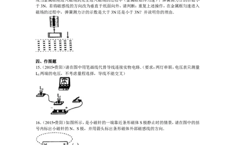 贵州省贵阳市2015年中考物理试题(word版-含解析)_中考真题_4.物理中考真题2015-2024年_地区卷_贵州省_贵阳物理08-21