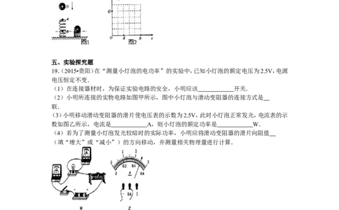 贵州省贵阳市2015年中考物理试题(word版-含解析)_中考真题_4.物理中考真题2015-2024年_地区卷_贵州省_贵阳物理08-21