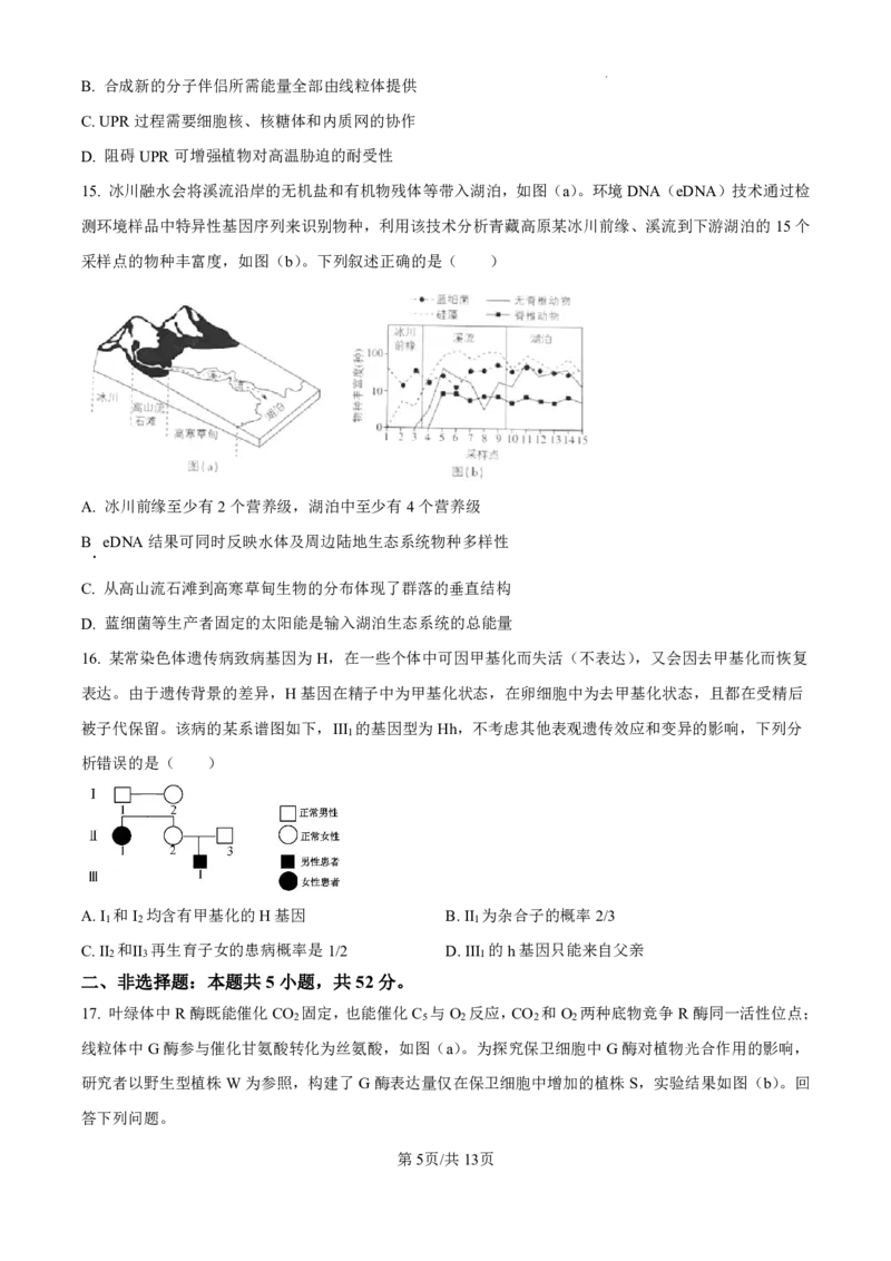 2025《高考真题&bull;陕晋青宁》生物试卷_2025《全国高考真题卷》各地方卷_2025《高考真题&bull;陕晋青宁》