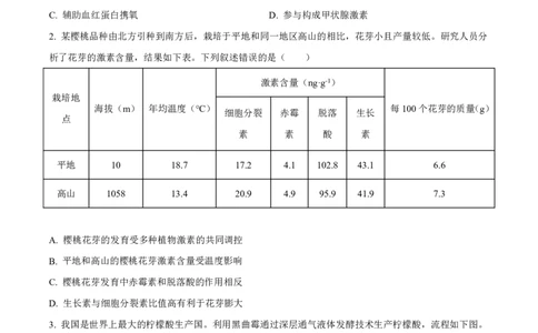 2025《高考真题&bull;陕晋青宁》生物试卷_2025《全国高考真题卷》各地方卷_2025《高考真题&bull;陕晋青宁》