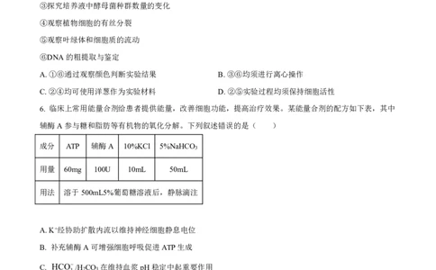 2025《高考真题&bull;陕晋青宁》生物试卷_2025《全国高考真题卷》各地方卷_2025《高考真题&bull;陕晋青宁》