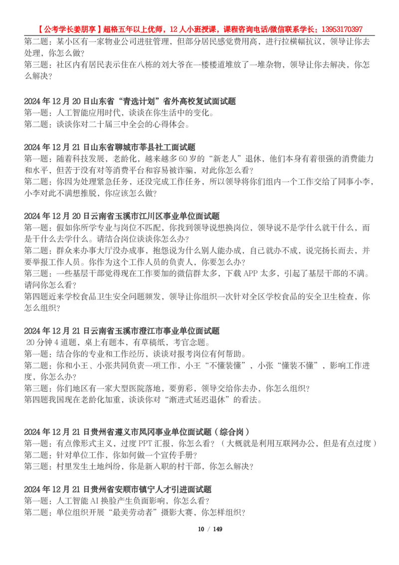 超格结构化面试5000题_2026考公资料_（05）超格_行测申论2025超格合集(行测&申论&政治理论)_面试2025超格结构化面试5000题