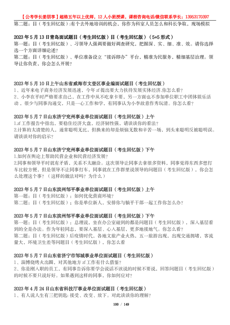 超格结构化面试5000题_2026考公资料_（05）超格_行测申论2025超格合集(行测&申论&政治理论)_面试2025超格结构化面试5000题