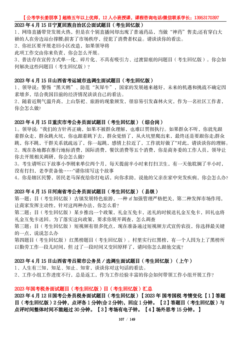 超格结构化面试5000题_2026考公资料_（05）超格_行测申论2025超格合集(行测&申论&政治理论)_面试2025超格结构化面试5000题