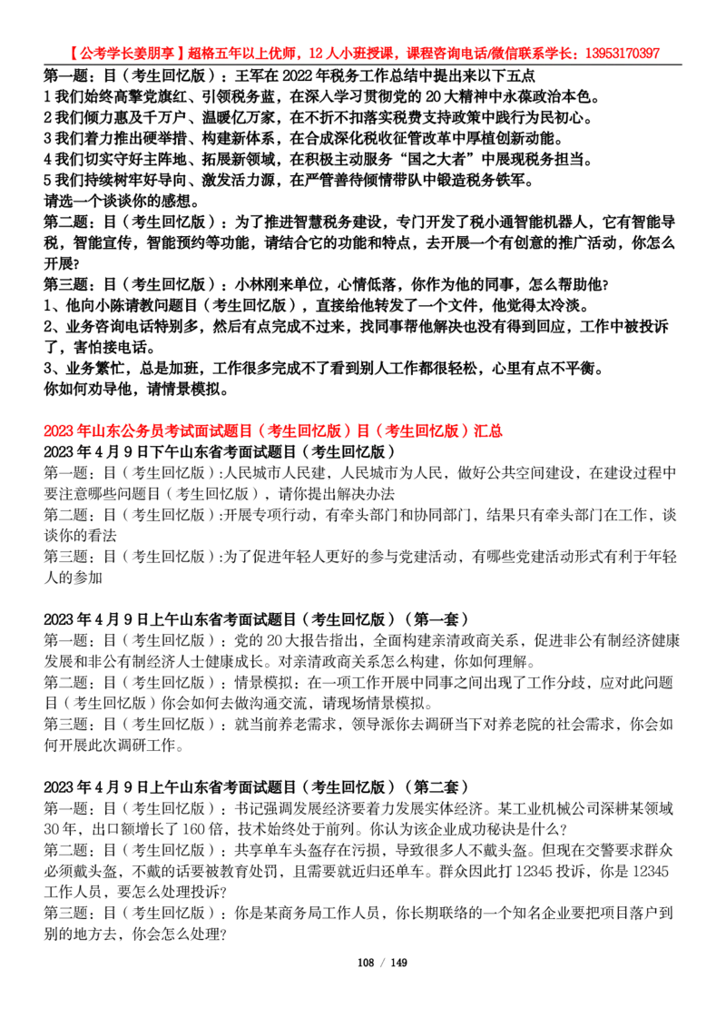 超格结构化面试5000题_2026考公资料_（05）超格_行测申论2025超格合集(行测&申论&政治理论)_面试2025超格结构化面试5000题