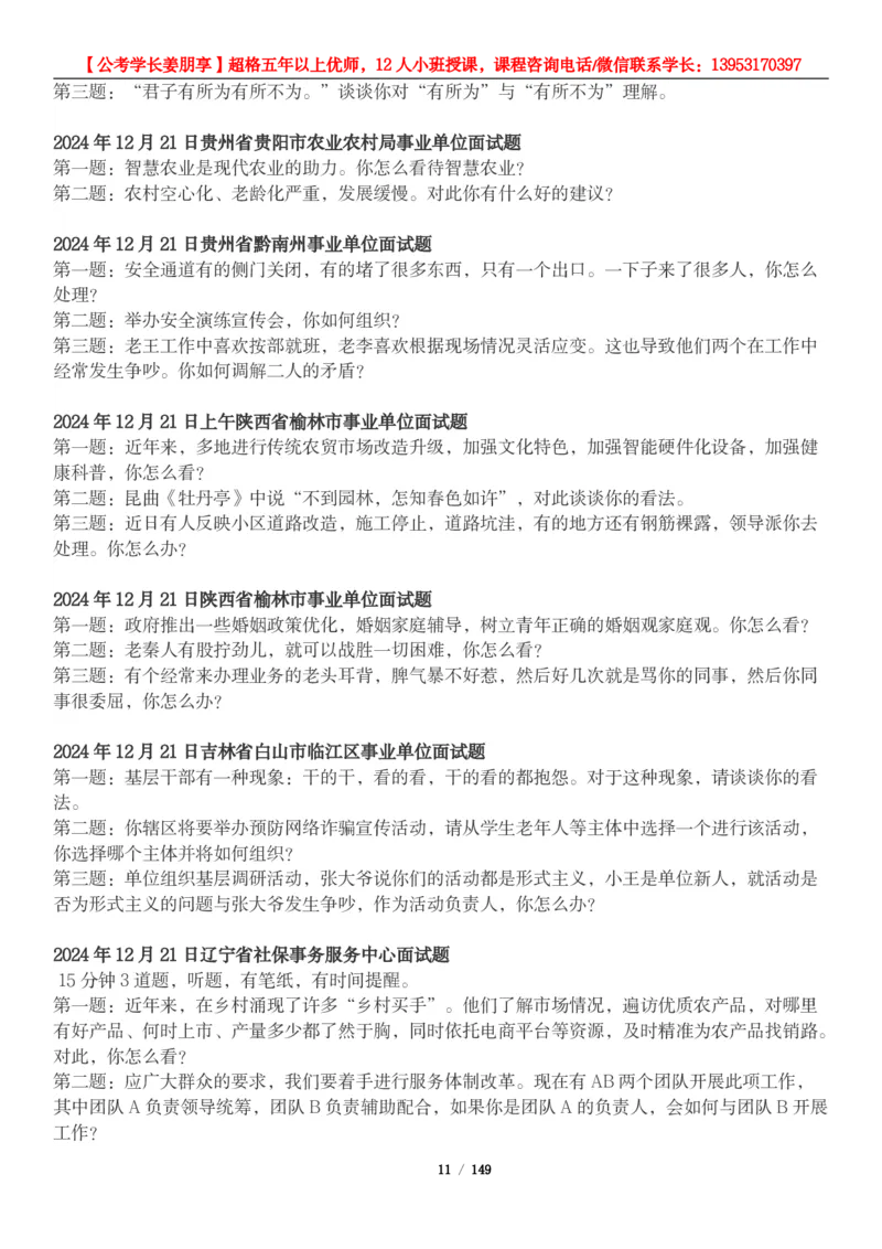 超格结构化面试5000题_2026考公资料_（05）超格_行测申论2025超格合集(行测&申论&政治理论)_面试2025超格结构化面试5000题