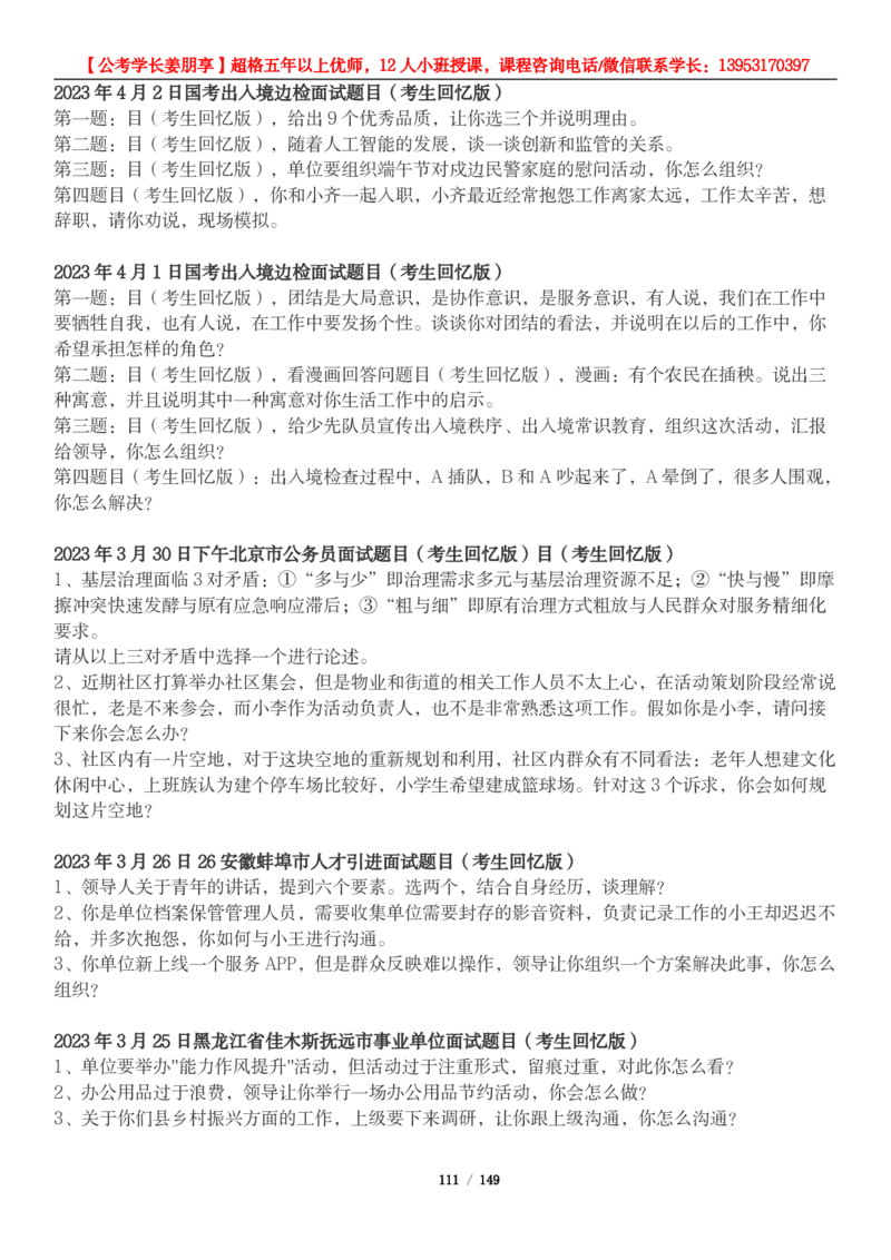 超格结构化面试5000题_2026考公资料_（05）超格_行测申论2025超格合集(行测&申论&政治理论)_面试2025超格结构化面试5000题