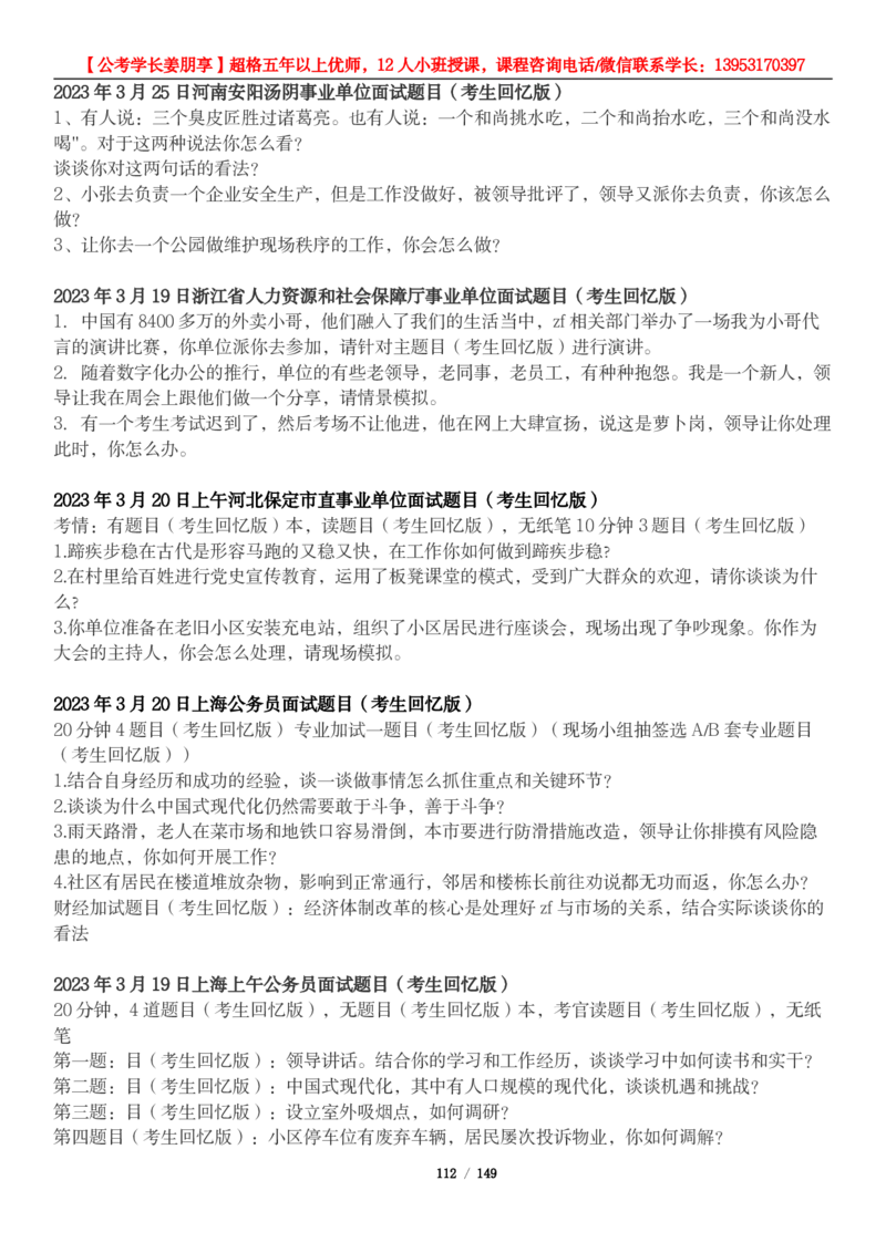 超格结构化面试5000题_2026考公资料_（05）超格_行测申论2025超格合集(行测&申论&政治理论)_面试2025超格结构化面试5000题