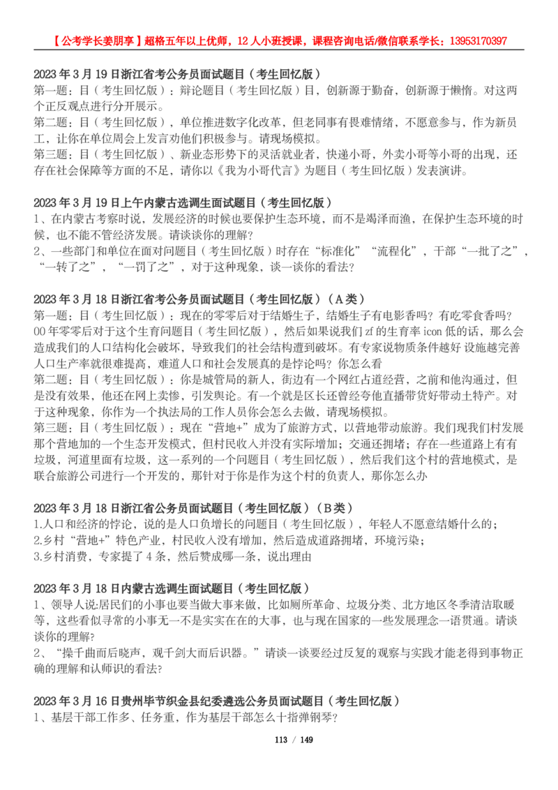 超格结构化面试5000题_2026考公资料_（05）超格_行测申论2025超格合集(行测&申论&政治理论)_面试2025超格结构化面试5000题