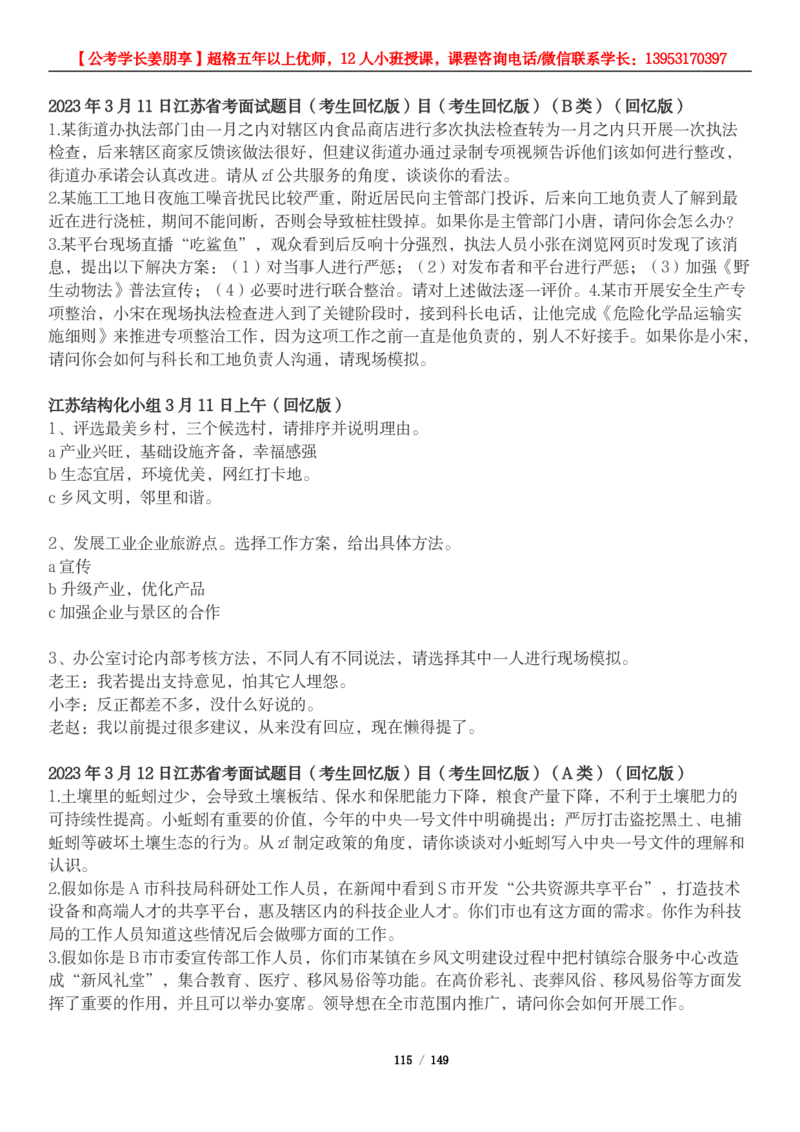 超格结构化面试5000题_2026考公资料_（05）超格_行测申论2025超格合集(行测&申论&政治理论)_面试2025超格结构化面试5000题