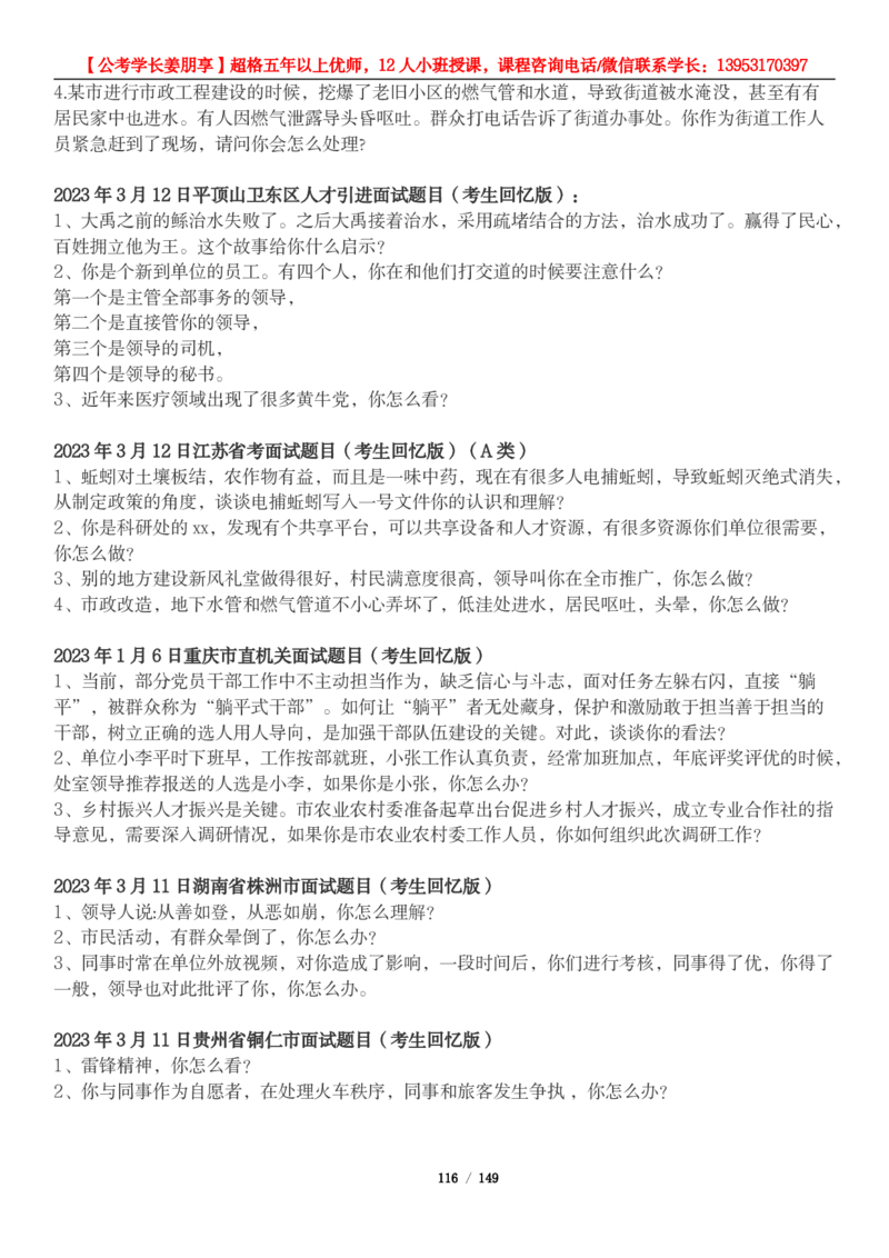 超格结构化面试5000题_2026考公资料_（05）超格_行测申论2025超格合集(行测&申论&政治理论)_面试2025超格结构化面试5000题