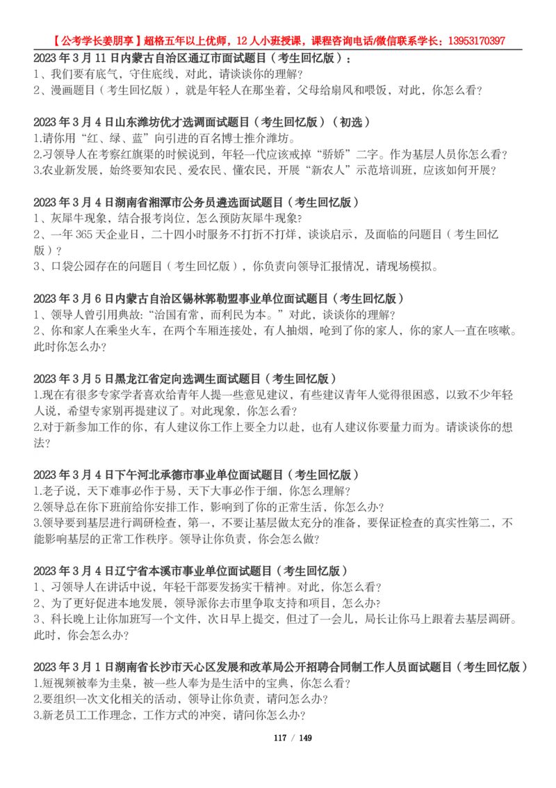 超格结构化面试5000题_2026考公资料_（05）超格_行测申论2025超格合集(行测&申论&政治理论)_面试2025超格结构化面试5000题