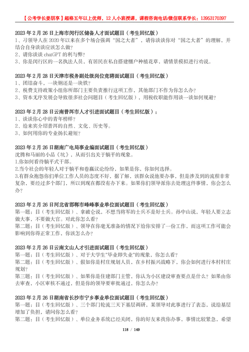 超格结构化面试5000题_2026考公资料_（05）超格_行测申论2025超格合集(行测&申论&政治理论)_面试2025超格结构化面试5000题