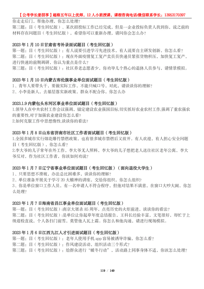 超格结构化面试5000题_2026考公资料_（05）超格_行测申论2025超格合集(行测&申论&政治理论)_面试2025超格结构化面试5000题