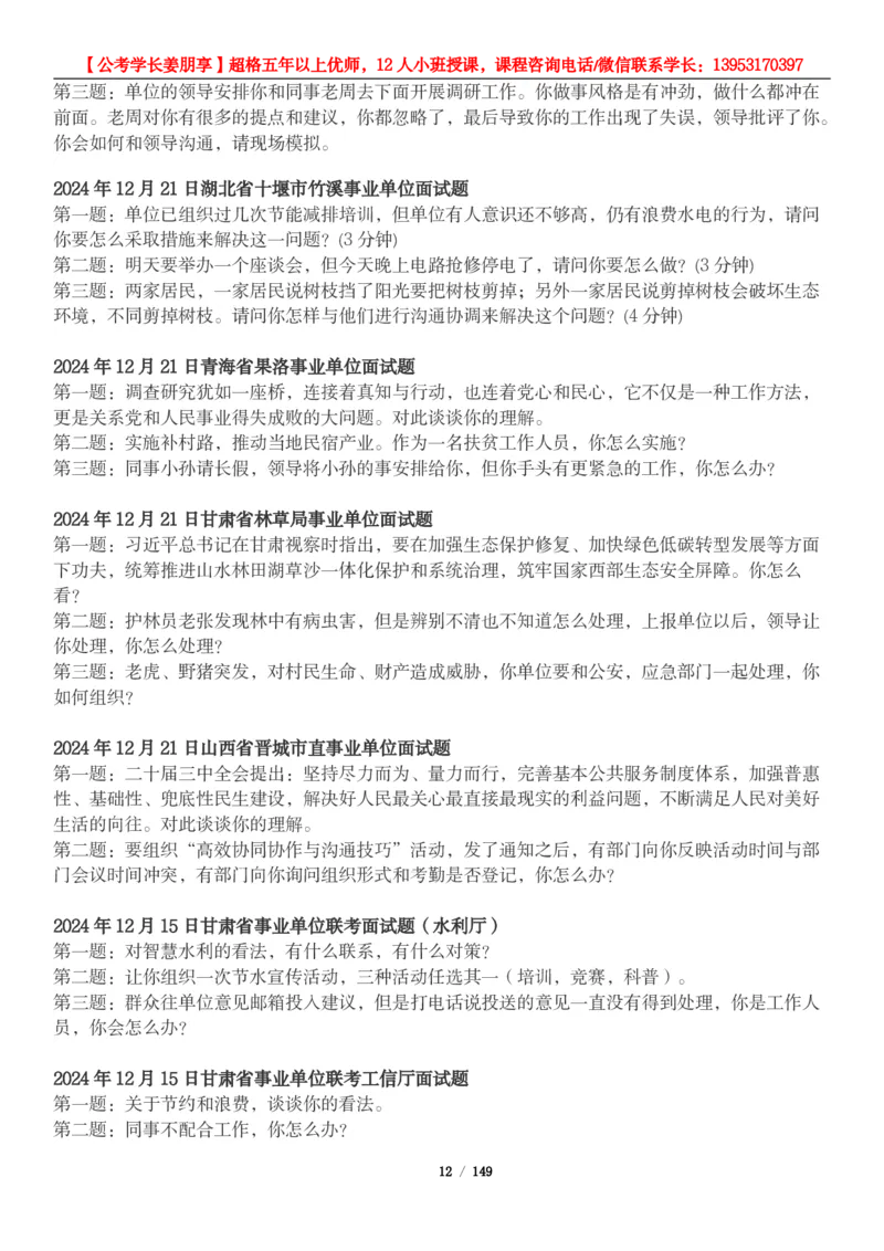 超格结构化面试5000题_2026考公资料_（05）超格_行测申论2025超格合集(行测&申论&政治理论)_面试2025超格结构化面试5000题