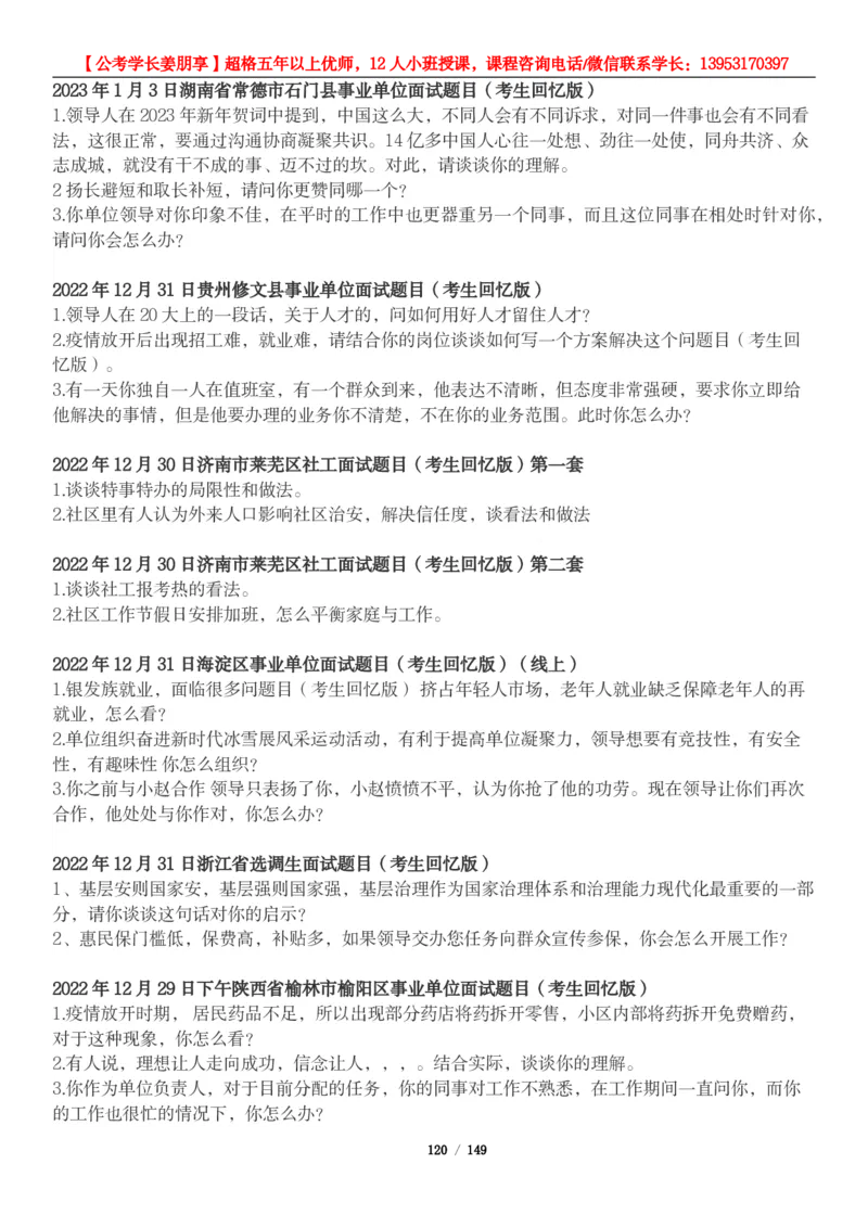 超格结构化面试5000题_2026考公资料_（05）超格_行测申论2025超格合集(行测&申论&政治理论)_面试2025超格结构化面试5000题
