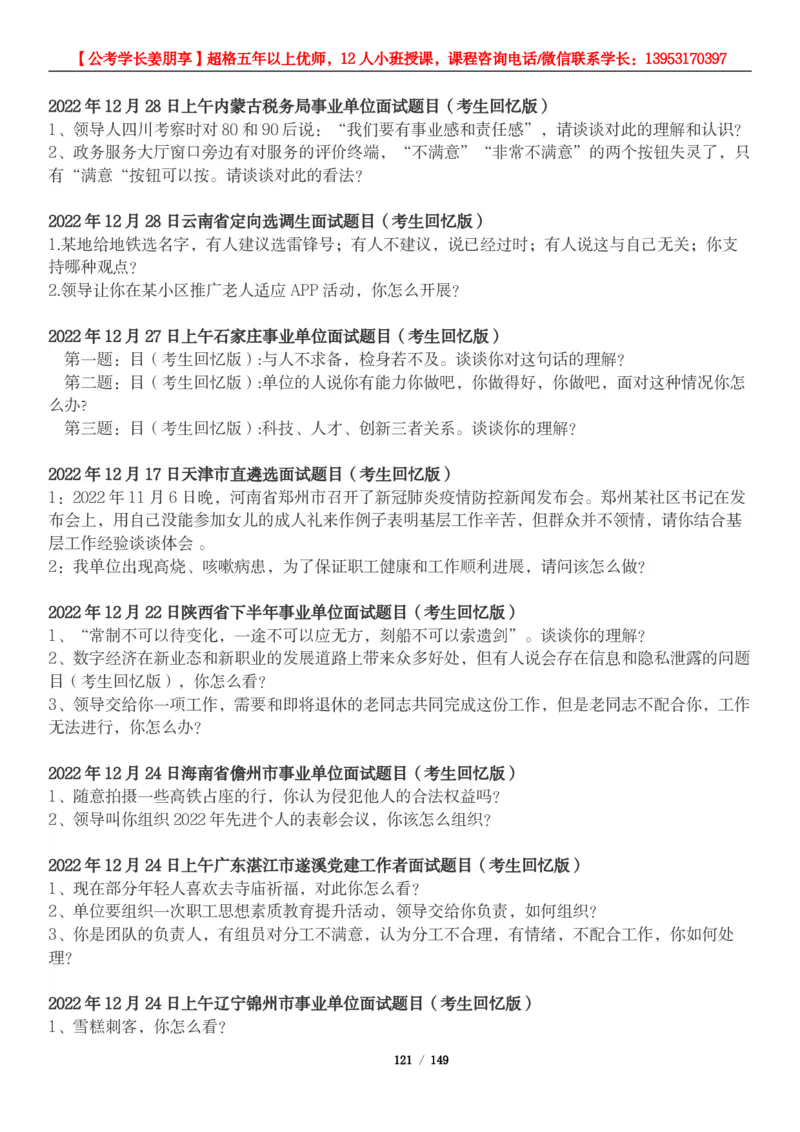 超格结构化面试5000题_2026考公资料_（05）超格_行测申论2025超格合集(行测&申论&政治理论)_面试2025超格结构化面试5000题