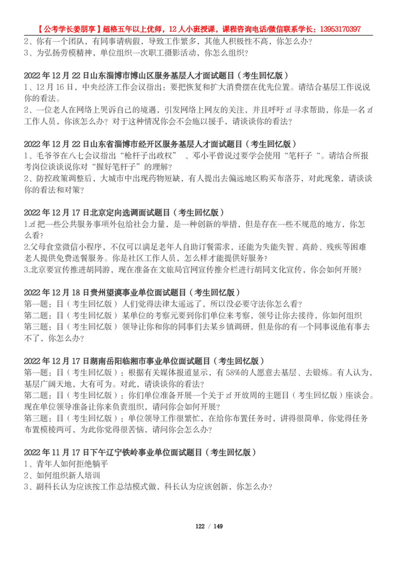 超格结构化面试5000题_2026考公资料_（05）超格_行测申论2025超格合集(行测&申论&政治理论)_面试2025超格结构化面试5000题