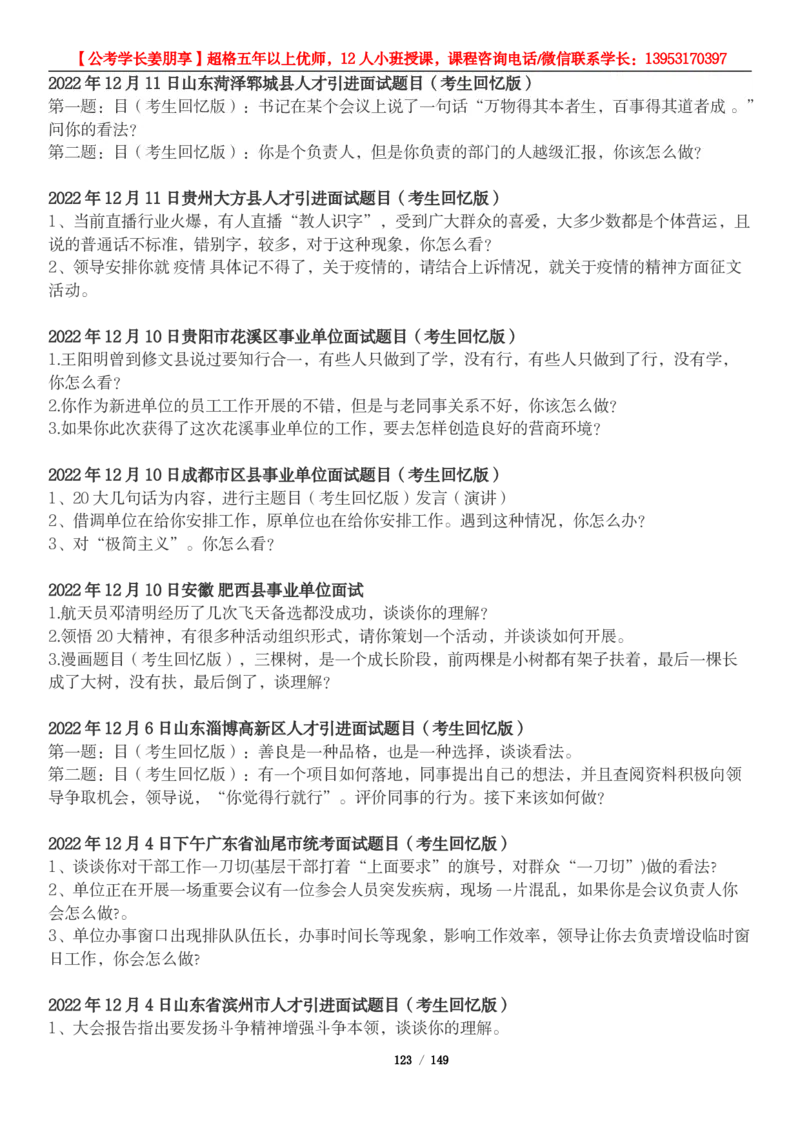 超格结构化面试5000题_2026考公资料_（05）超格_行测申论2025超格合集(行测&申论&政治理论)_面试2025超格结构化面试5000题