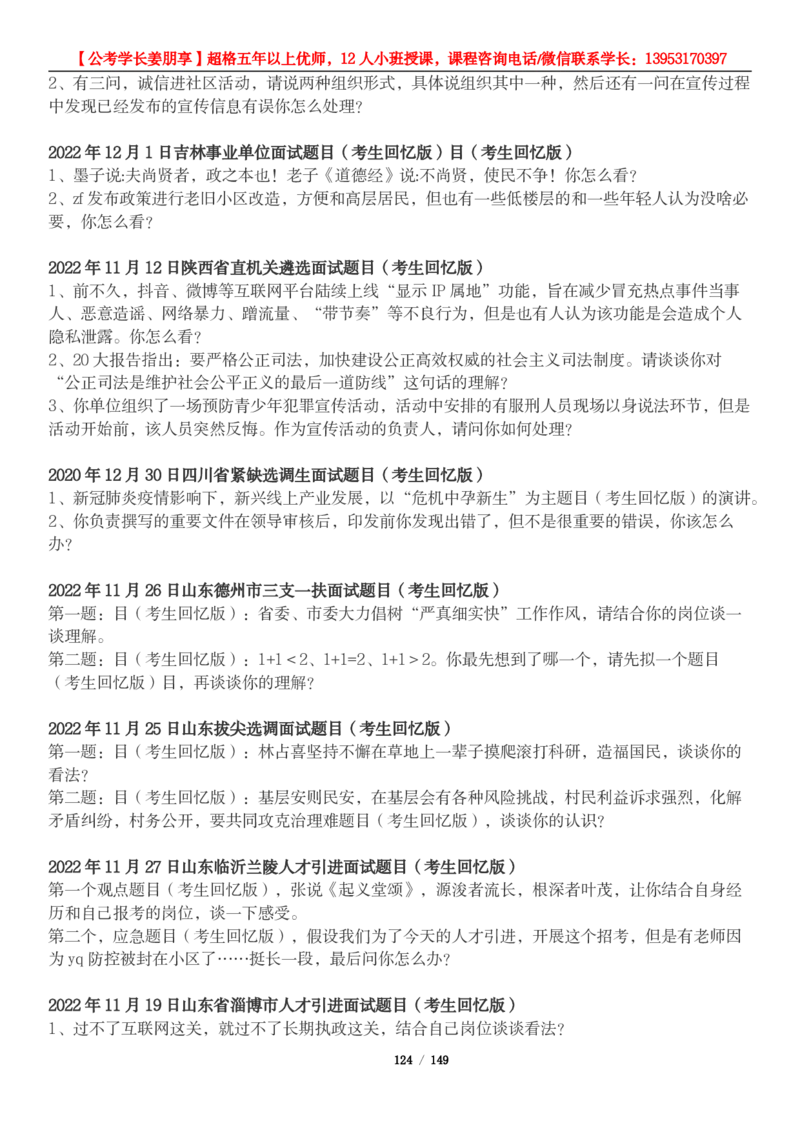 超格结构化面试5000题_2026考公资料_（05）超格_行测申论2025超格合集(行测&申论&政治理论)_面试2025超格结构化面试5000题
