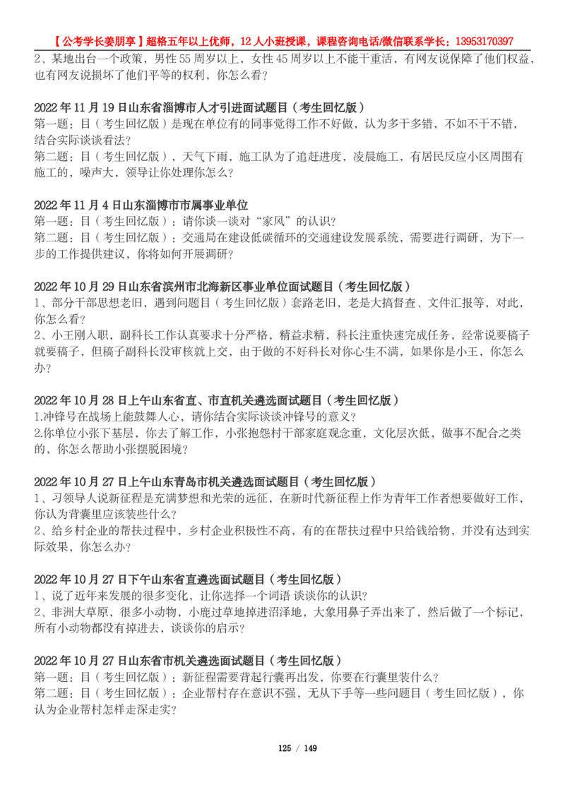 超格结构化面试5000题_2026考公资料_（05）超格_行测申论2025超格合集(行测&申论&政治理论)_面试2025超格结构化面试5000题