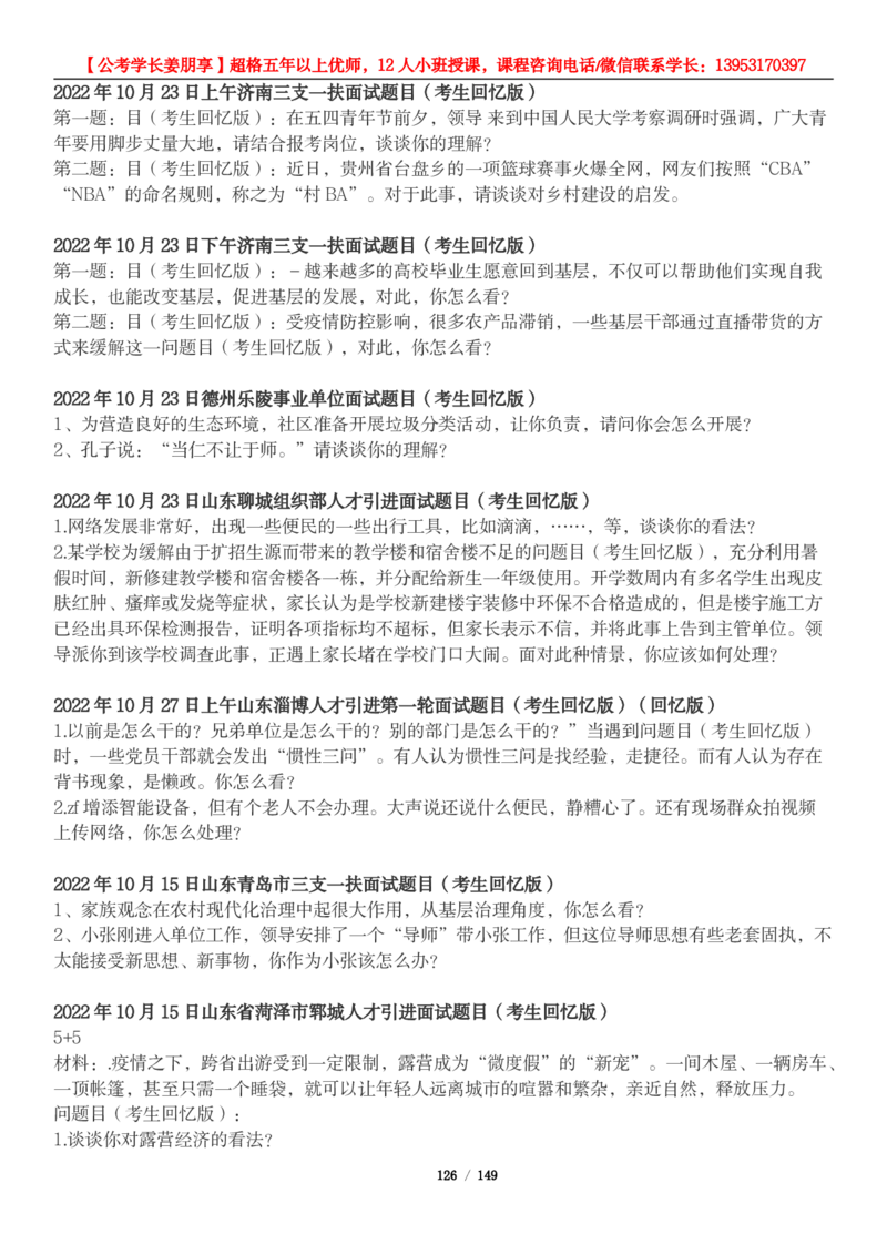超格结构化面试5000题_2026考公资料_（05）超格_行测申论2025超格合集(行测&申论&政治理论)_面试2025超格结构化面试5000题