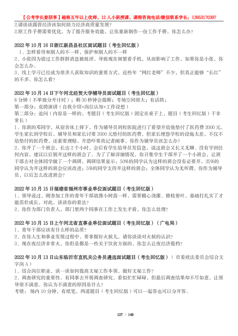 超格结构化面试5000题_2026考公资料_（05）超格_行测申论2025超格合集(行测&申论&政治理论)_面试2025超格结构化面试5000题