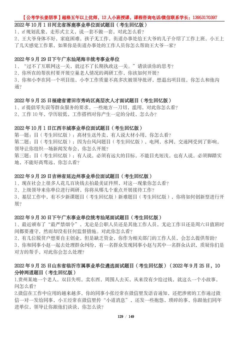 超格结构化面试5000题_2026考公资料_（05）超格_行测申论2025超格合集(行测&申论&政治理论)_面试2025超格结构化面试5000题