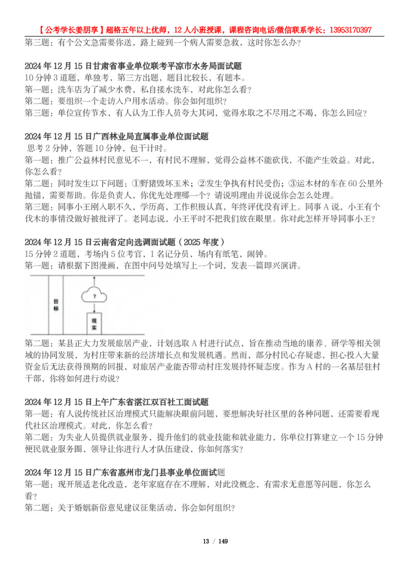 超格结构化面试5000题_2026考公资料_（05）超格_行测申论2025超格合集(行测&申论&政治理论)_面试2025超格结构化面试5000题