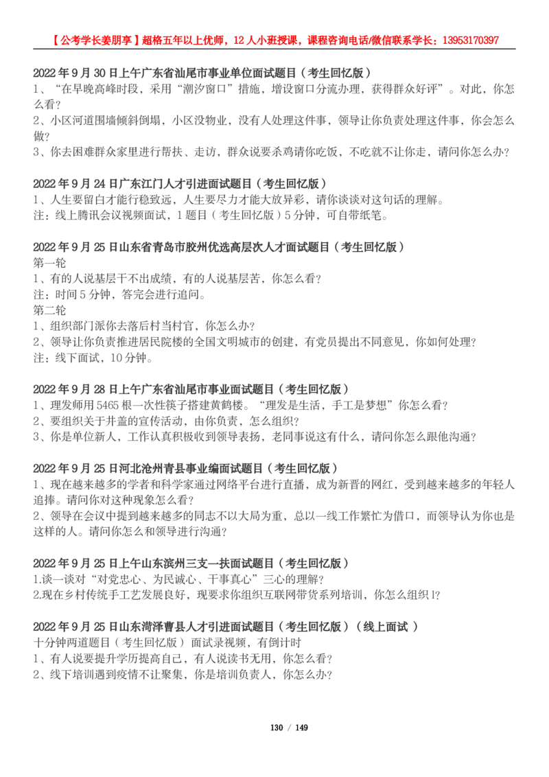 超格结构化面试5000题_2026考公资料_（05）超格_行测申论2025超格合集(行测&申论&政治理论)_面试2025超格结构化面试5000题