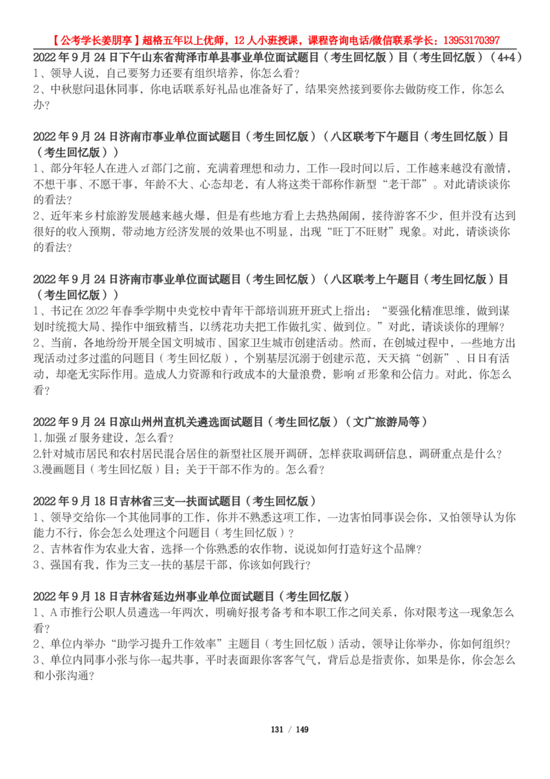超格结构化面试5000题_2026考公资料_（05）超格_行测申论2025超格合集(行测&申论&政治理论)_面试2025超格结构化面试5000题