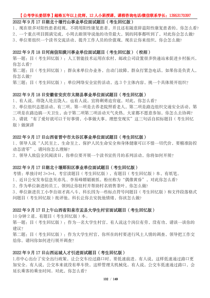 超格结构化面试5000题_2026考公资料_（05）超格_行测申论2025超格合集(行测&申论&政治理论)_面试2025超格结构化面试5000题