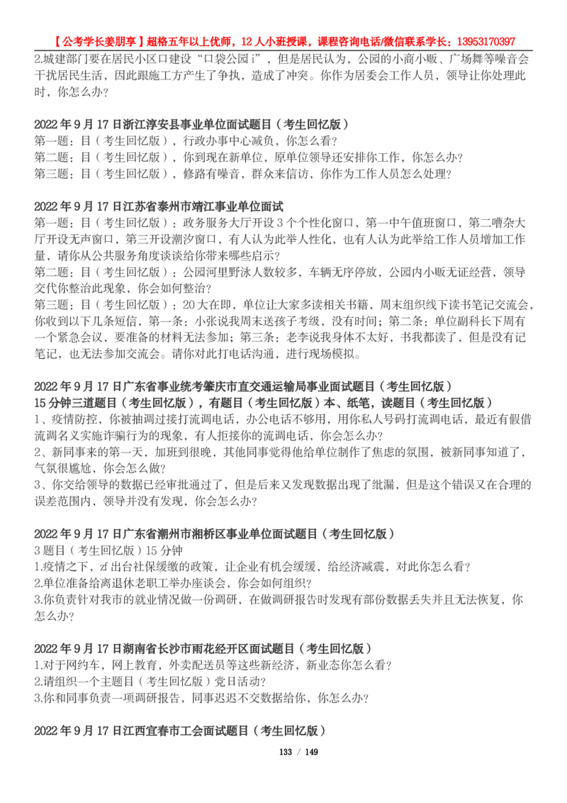 超格结构化面试5000题_2026考公资料_（05）超格_行测申论2025超格合集(行测&申论&政治理论)_面试2025超格结构化面试5000题
