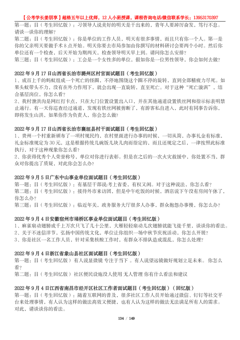超格结构化面试5000题_2026考公资料_（05）超格_行测申论2025超格合集(行测&申论&政治理论)_面试2025超格结构化面试5000题