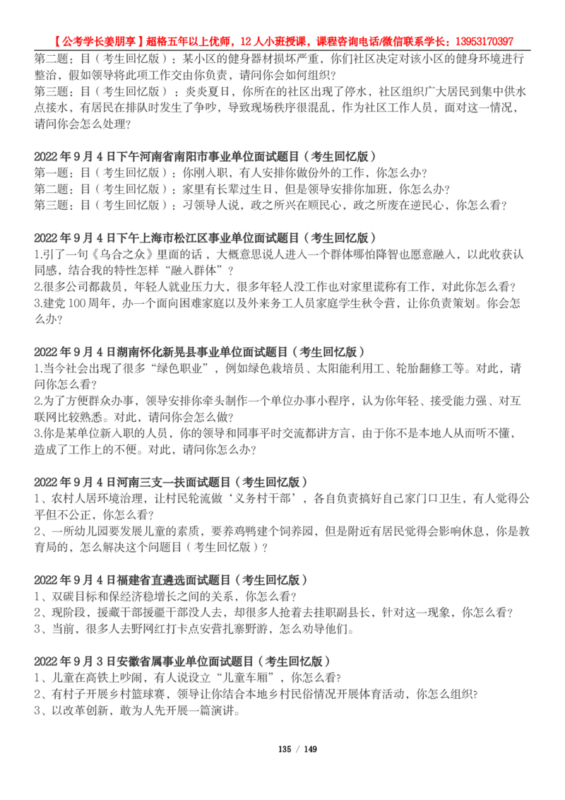 超格结构化面试5000题_2026考公资料_（05）超格_行测申论2025超格合集(行测&申论&政治理论)_面试2025超格结构化面试5000题