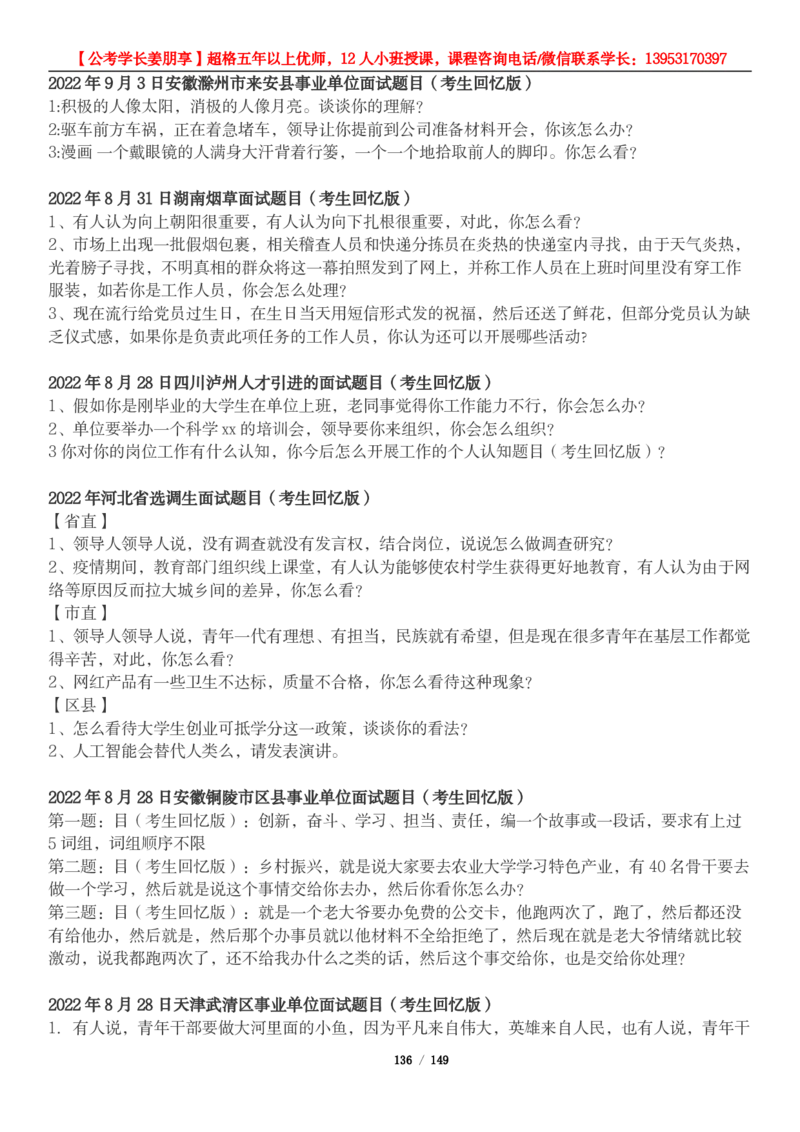 超格结构化面试5000题_2026考公资料_（05）超格_行测申论2025超格合集(行测&申论&政治理论)_面试2025超格结构化面试5000题