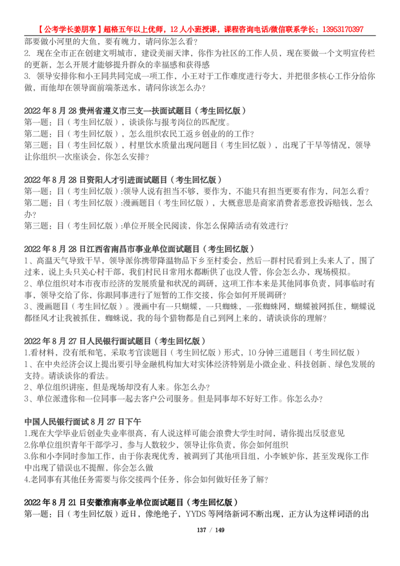超格结构化面试5000题_2026考公资料_（05）超格_行测申论2025超格合集(行测&申论&政治理论)_面试2025超格结构化面试5000题