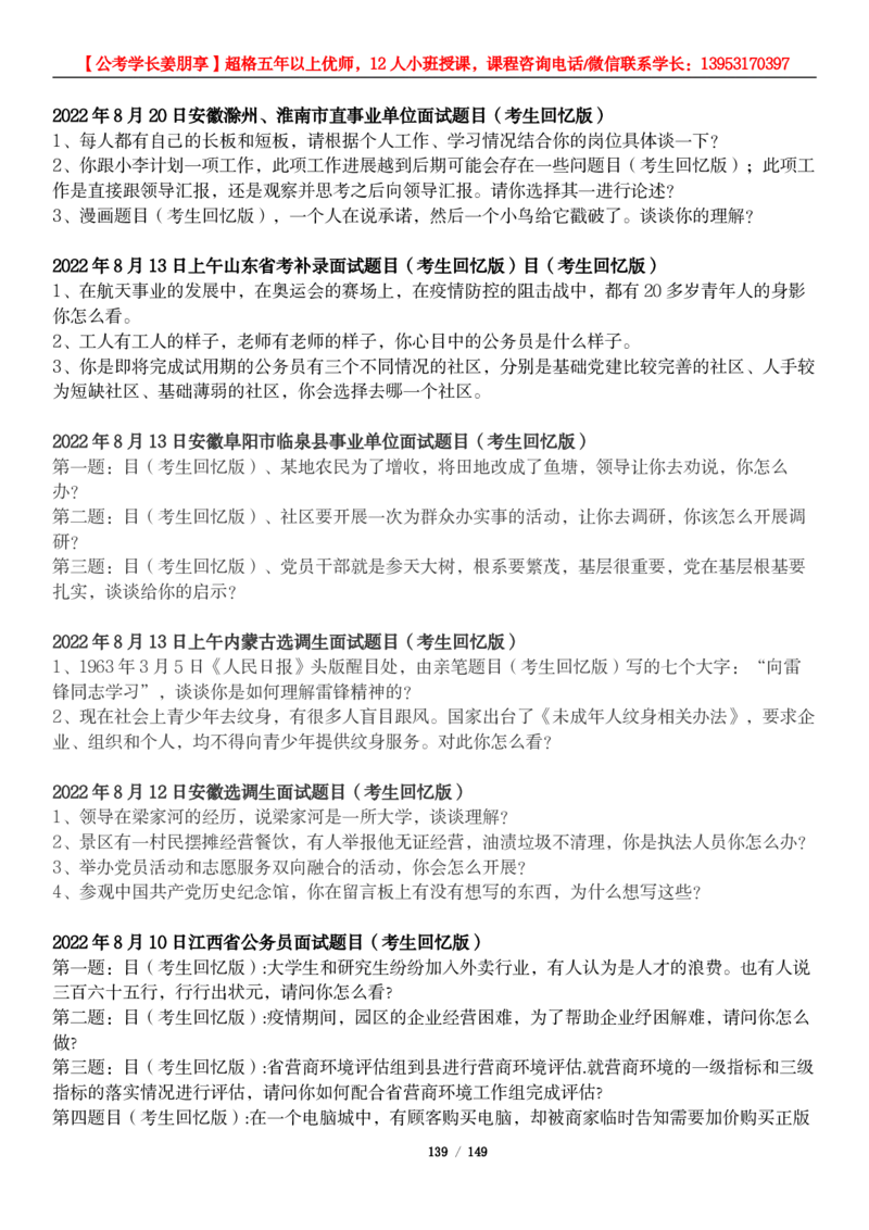 超格结构化面试5000题_2026考公资料_（05）超格_行测申论2025超格合集(行测&申论&政治理论)_面试2025超格结构化面试5000题