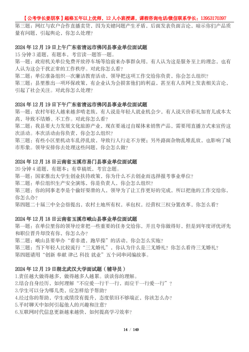 超格结构化面试5000题_2026考公资料_（05）超格_行测申论2025超格合集(行测&申论&政治理论)_面试2025超格结构化面试5000题