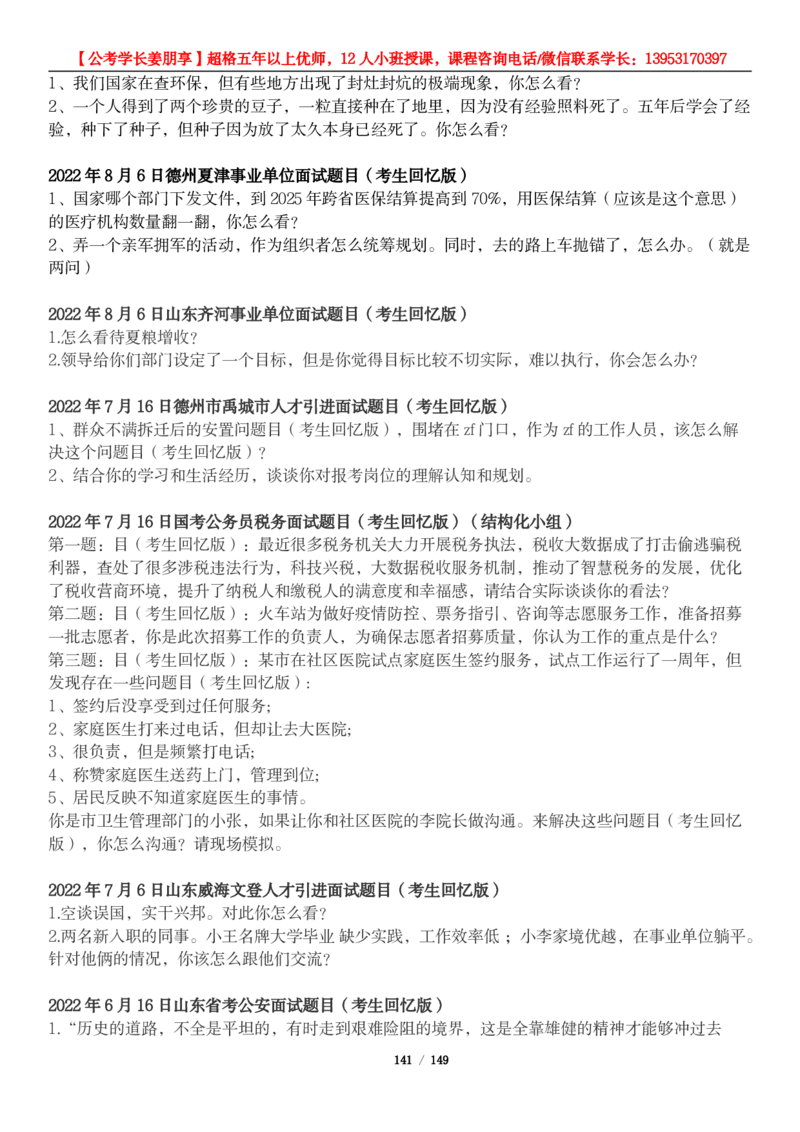 超格结构化面试5000题_2026考公资料_（05）超格_行测申论2025超格合集(行测&申论&政治理论)_面试2025超格结构化面试5000题