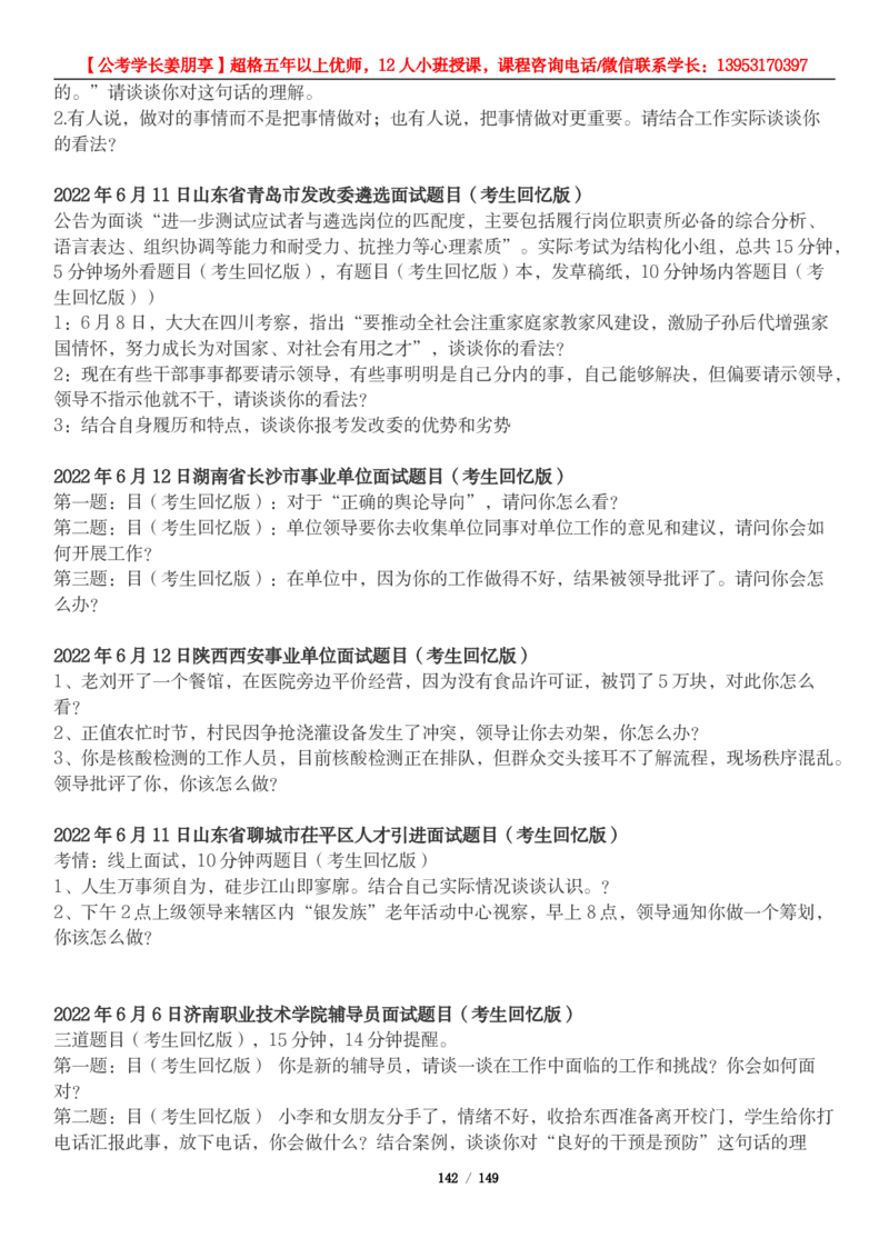 超格结构化面试5000题_2026考公资料_（05）超格_行测申论2025超格合集(行测&申论&政治理论)_面试2025超格结构化面试5000题