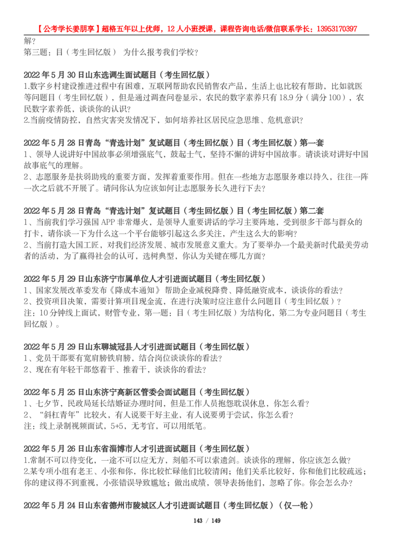 超格结构化面试5000题_2026考公资料_（05）超格_行测申论2025超格合集(行测&申论&政治理论)_面试2025超格结构化面试5000题