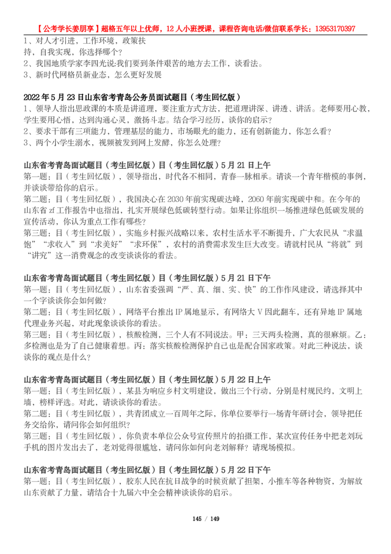 超格结构化面试5000题_2026考公资料_（05）超格_行测申论2025超格合集(行测&申论&政治理论)_面试2025超格结构化面试5000题