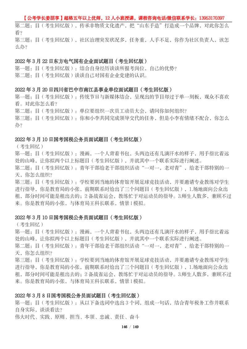 超格结构化面试5000题_2026考公资料_（05）超格_行测申论2025超格合集(行测&申论&政治理论)_面试2025超格结构化面试5000题