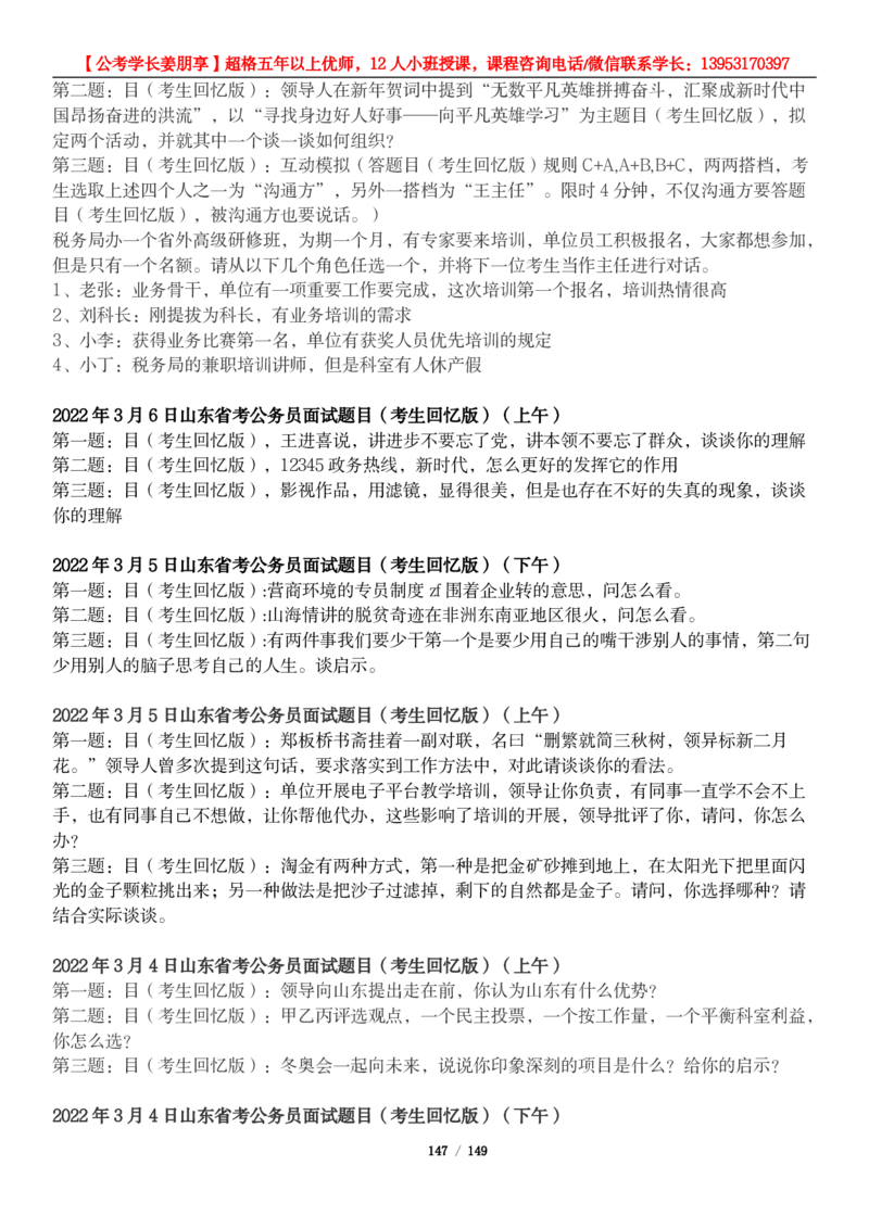 超格结构化面试5000题_2026考公资料_（05）超格_行测申论2025超格合集(行测&申论&政治理论)_面试2025超格结构化面试5000题