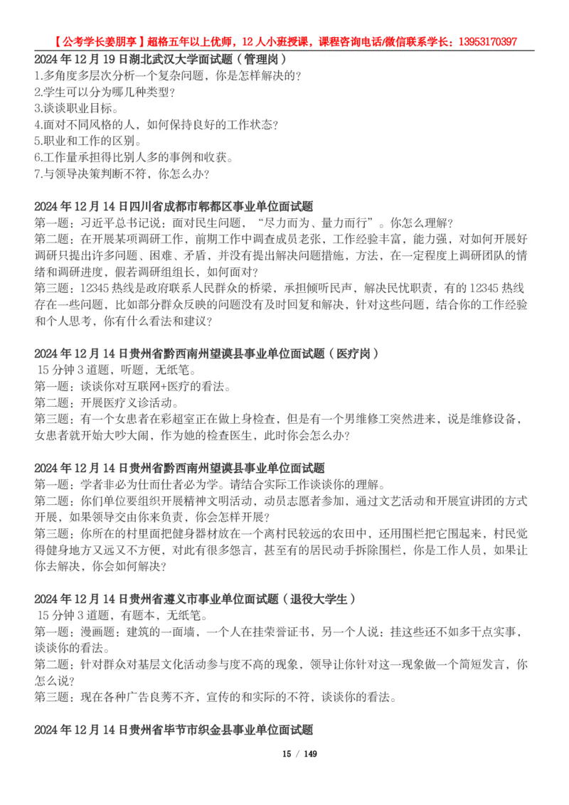 超格结构化面试5000题_2026考公资料_（05）超格_行测申论2025超格合集(行测&申论&政治理论)_面试2025超格结构化面试5000题