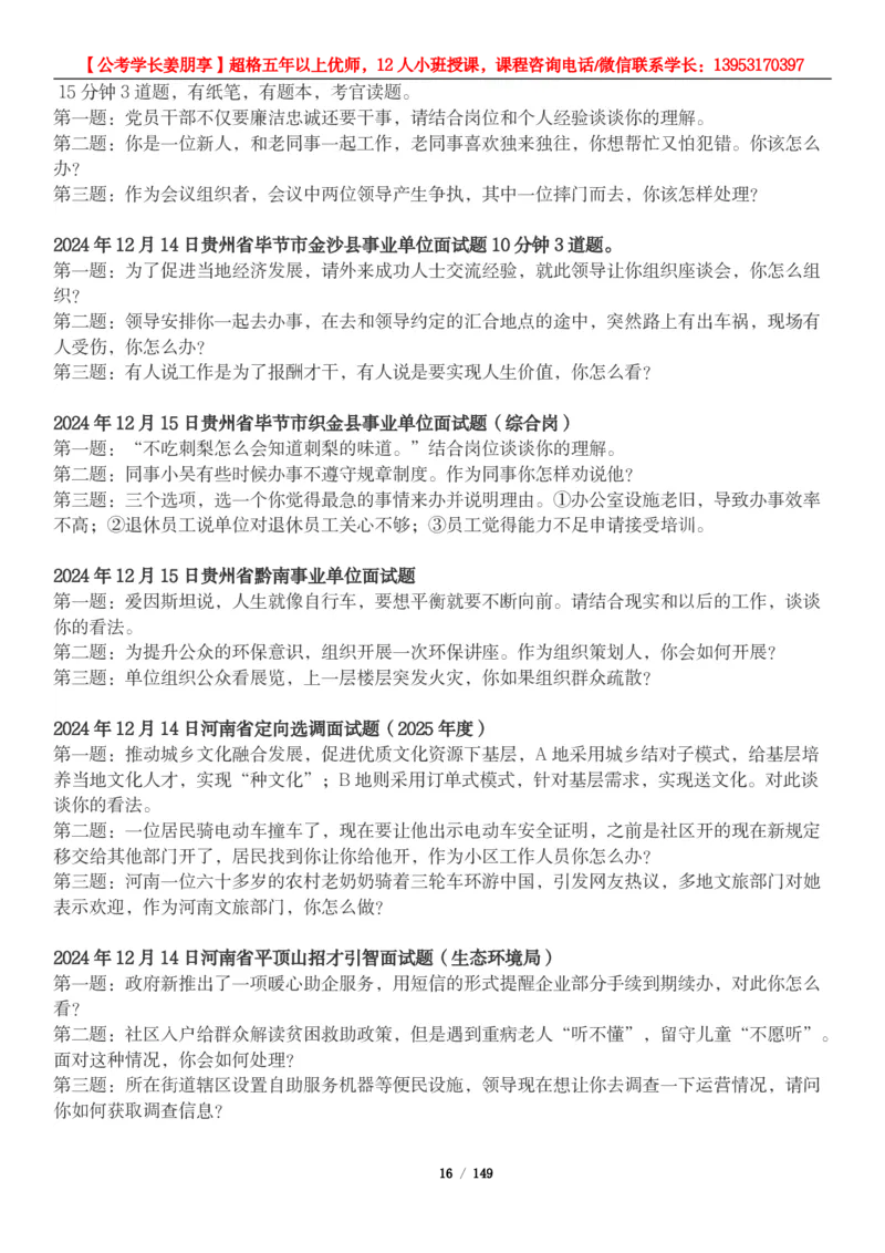 超格结构化面试5000题_2026考公资料_（05）超格_行测申论2025超格合集(行测&申论&政治理论)_面试2025超格结构化面试5000题