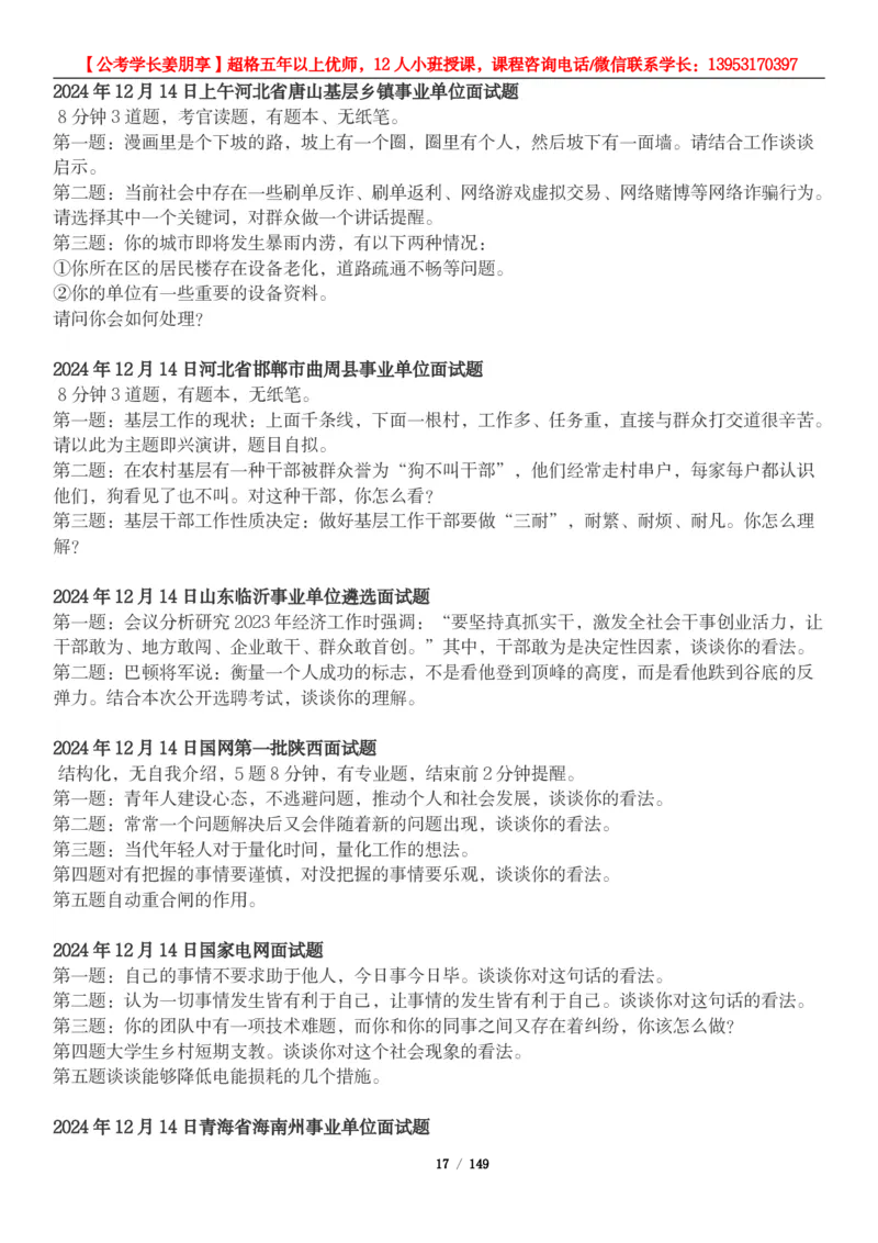 超格结构化面试5000题_2026考公资料_（05）超格_行测申论2025超格合集(行测&申论&政治理论)_面试2025超格结构化面试5000题