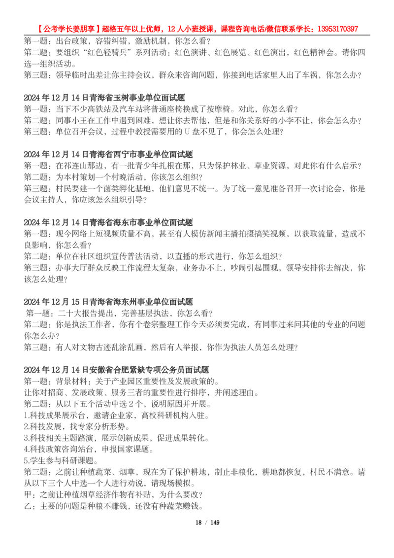 超格结构化面试5000题_2026考公资料_（05）超格_行测申论2025超格合集(行测&申论&政治理论)_面试2025超格结构化面试5000题